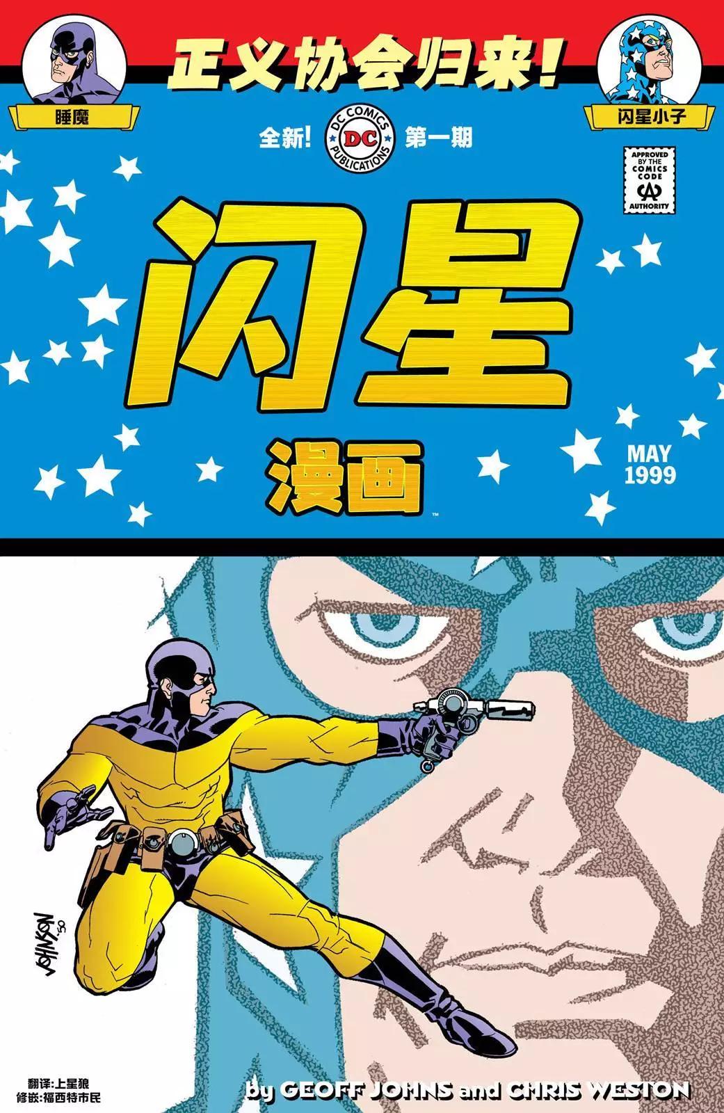 闪星漫画#10