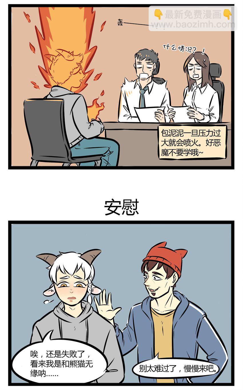 【第4话】 熊猫好看不好养。2