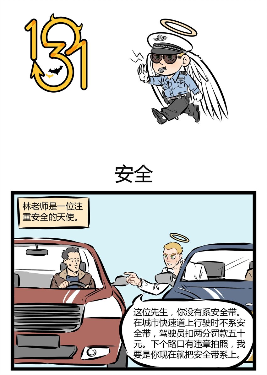 【第13话】 指引迷途的羔羊是天使的职责。0