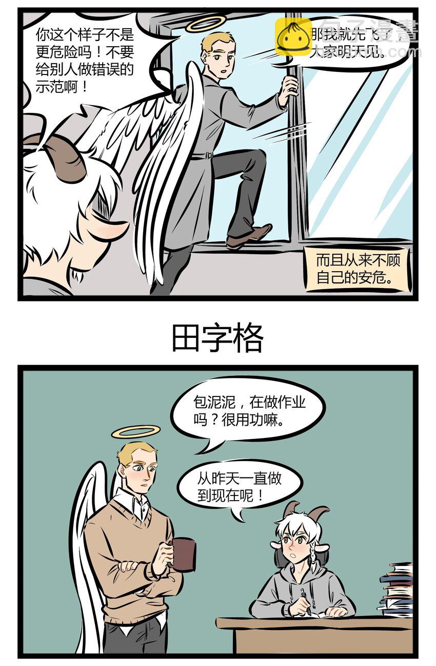 【第13话】 指引迷途的羔羊是天使的职责。2
