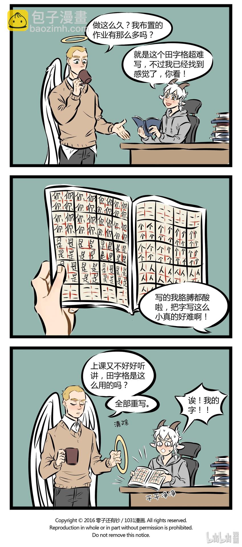 【第13话】 指引迷途的羔羊是天使的职责。3