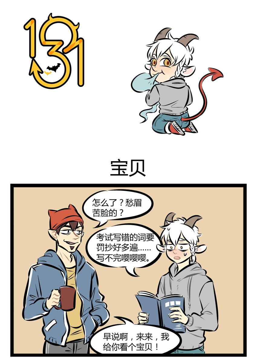 【第14话】 罚抄神器，你值得拥有。0