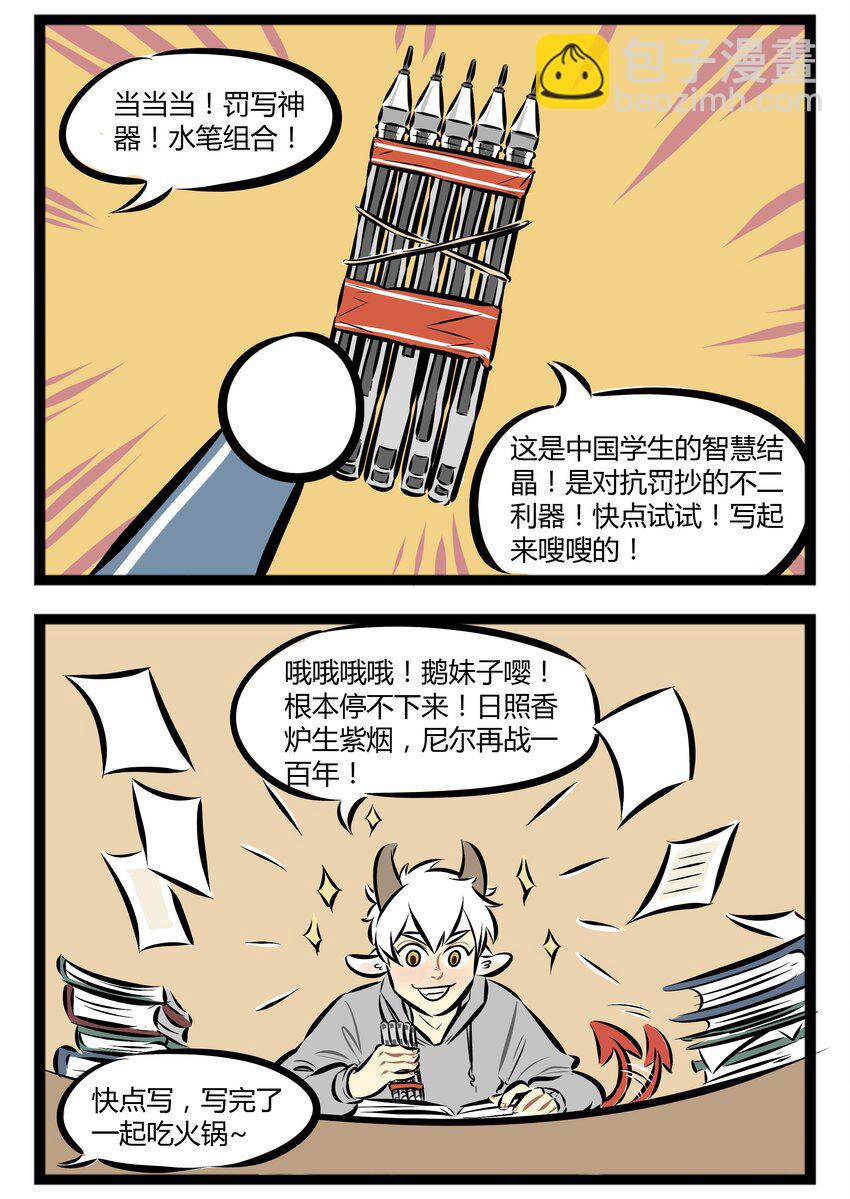 【第14话】 罚抄神器，你值得拥有。1