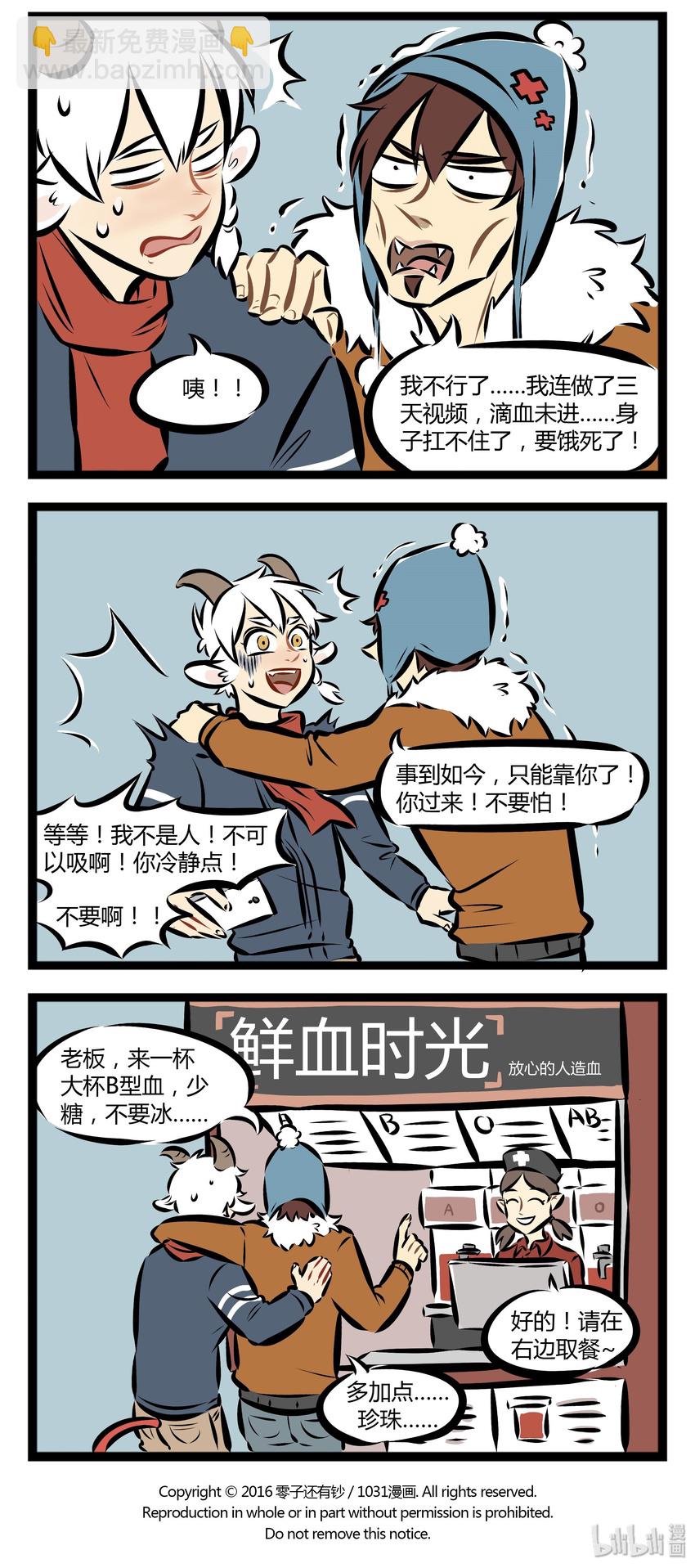 【第17话】 鲜血时光，放心的人造血。3