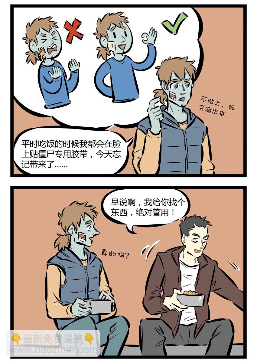 【第18话】 小陆，一个靠脸吃饭的僵尸。1