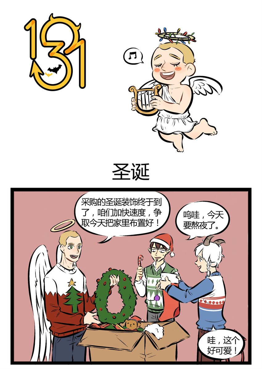 【第23话】 Jingle bells, jingle bells, jingle all the way！0