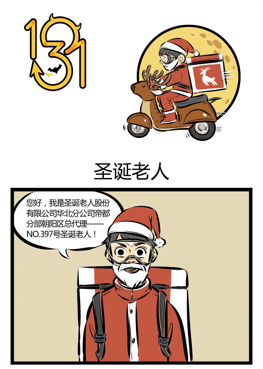 【第24话】 风一般的圣诞老人。 ​​​​0