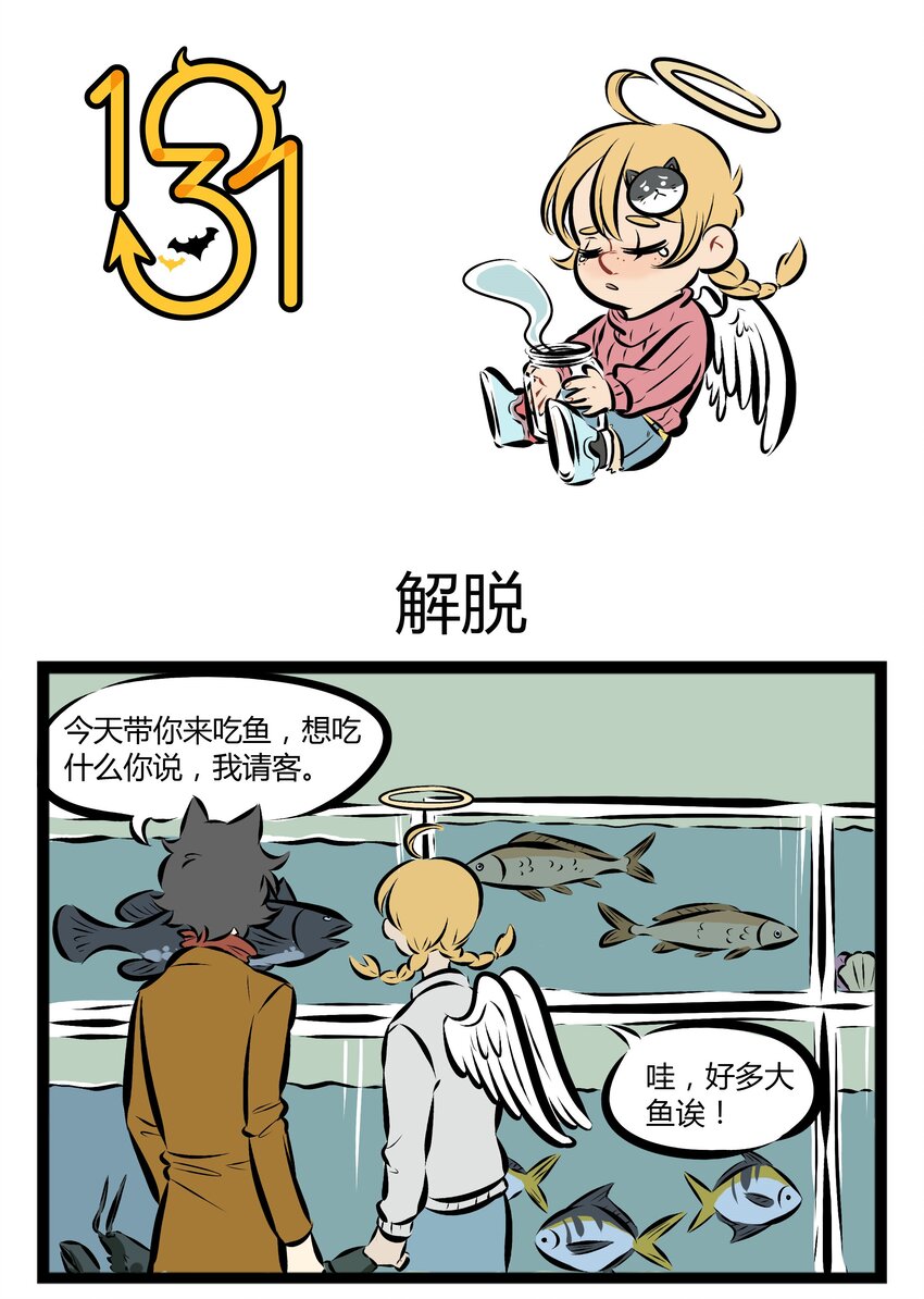 【第28话】 我愿变成童话里你爱的那个天使，送你上天堂。 ​​​​0