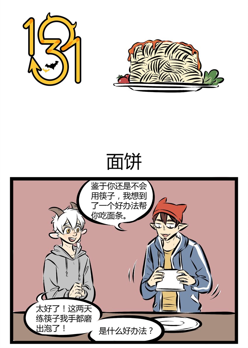 【第31话】 爱吃面条的你，今天吃面了吗？ ​​​​0