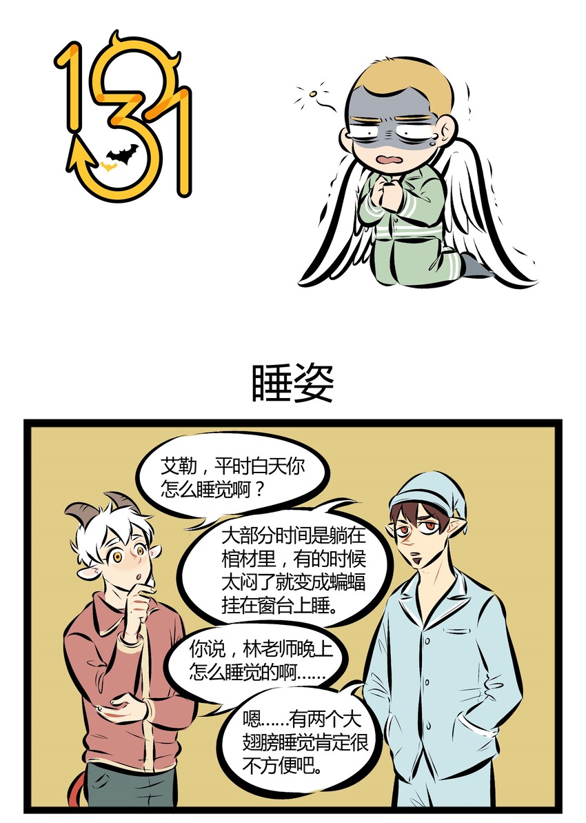 【第33话】 睡觉的时候乱动，可能是在做恶梦。0