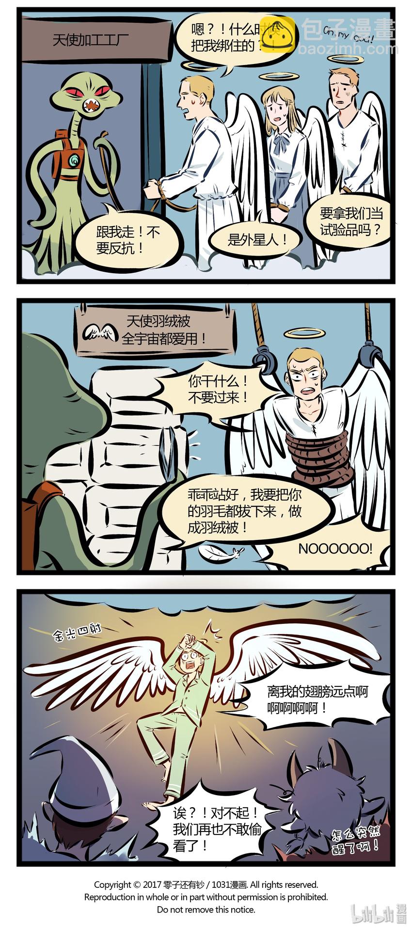 【第33话】 睡觉的时候乱动，可能是在做恶梦。3