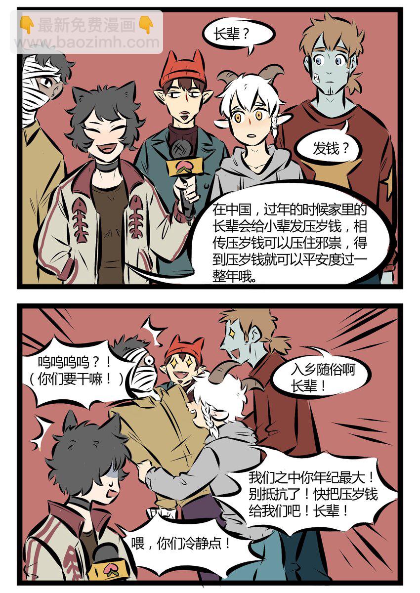 【第34话】 入乡随俗需谨慎。 ​​​​1