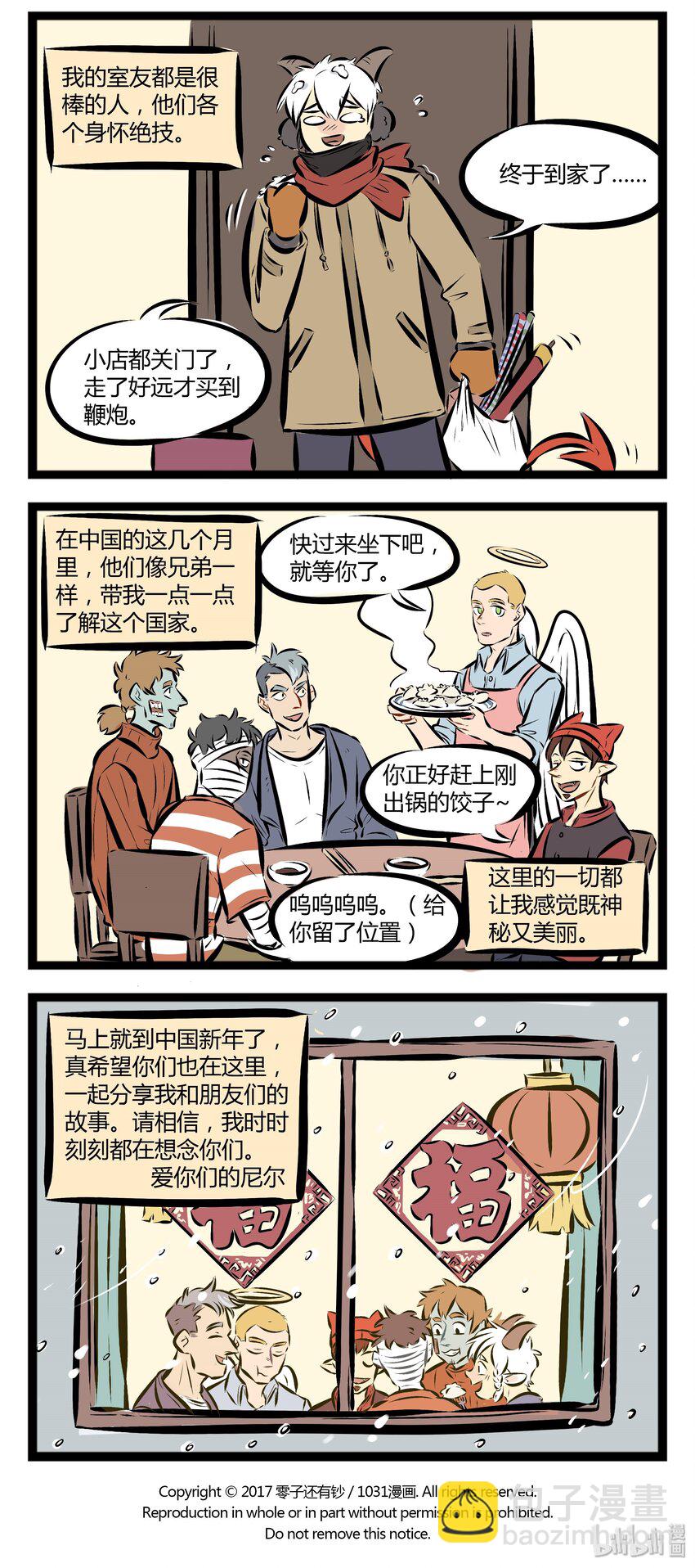 【第36话】 鸡年大吉！感谢有你！ ​​​​3