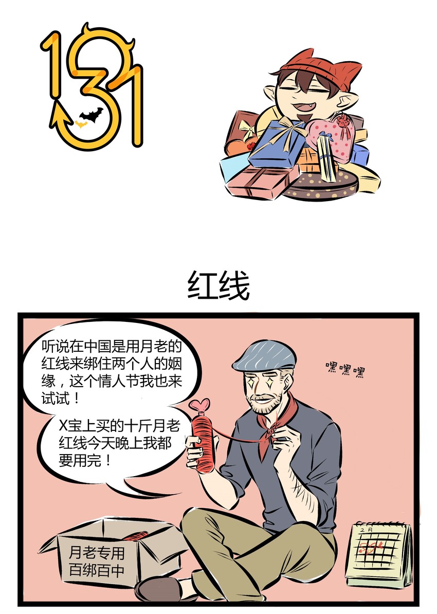 【第39话】 天若有情天亦老，红线牵我好不好 ​​​​0