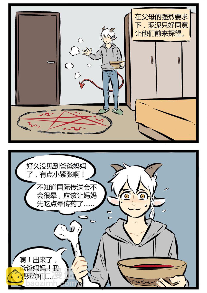 【第40话】 召唤需谨慎，画阵要选地儿。 ​​​​1
