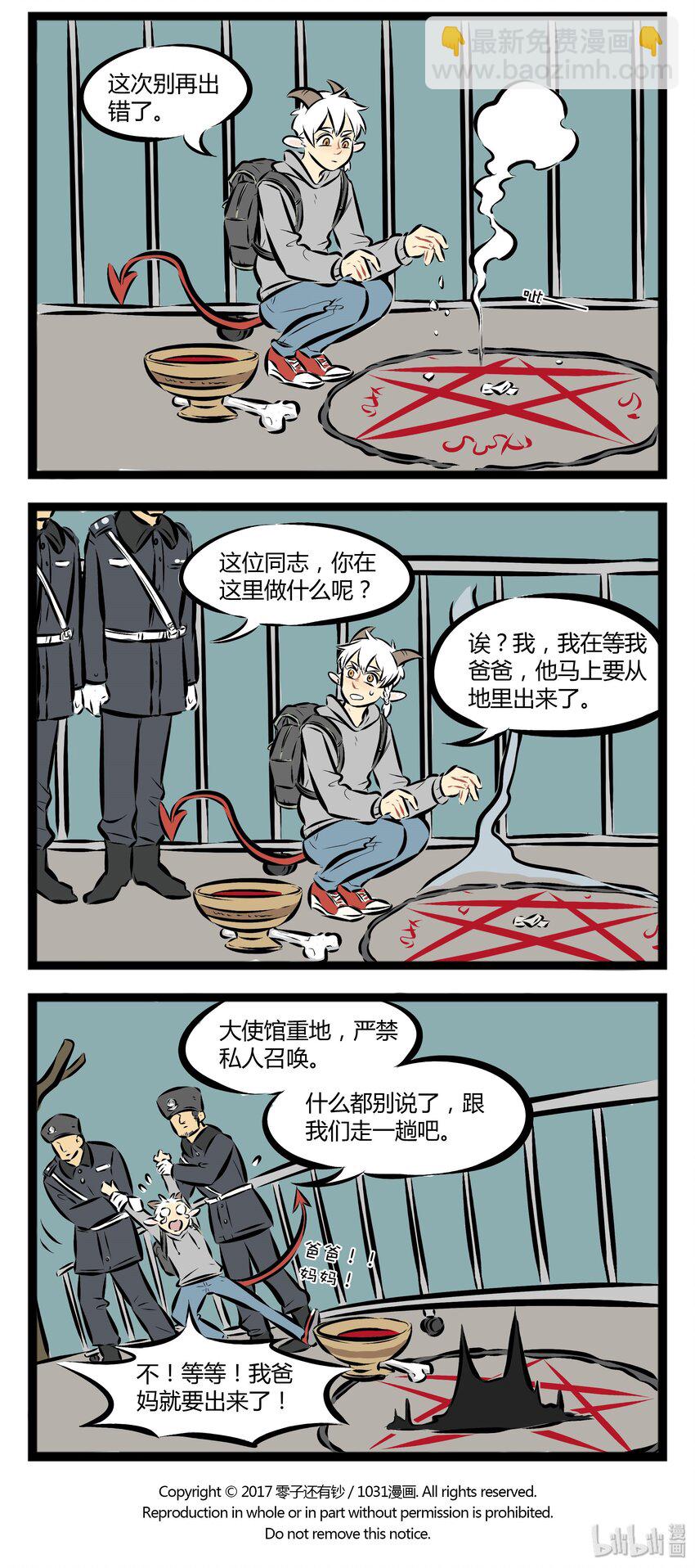 【第40话】 召唤需谨慎，画阵要选地儿。 ​​​​3