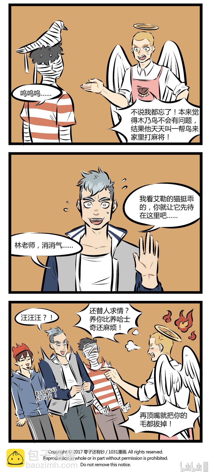 【第47话】 我头上有只猫！我身后没尾巴！谁也不知道！我有多少~秘密~ ​​​​3