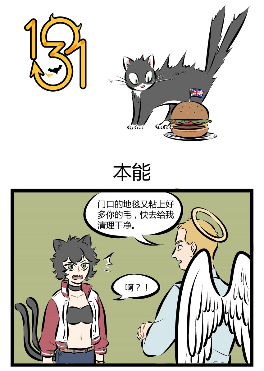 【第48话】 猫毛只有长在猫身上才可爱。 ​​​​0