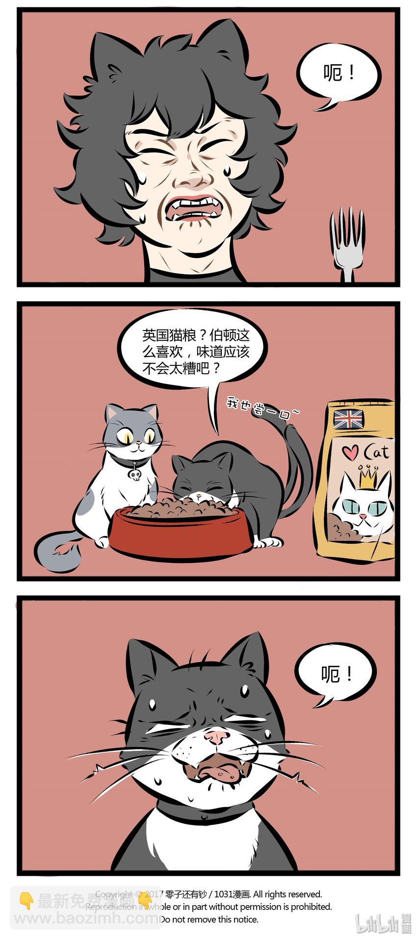 【第48话】 猫毛只有长在猫身上才可爱。 ​​​​3