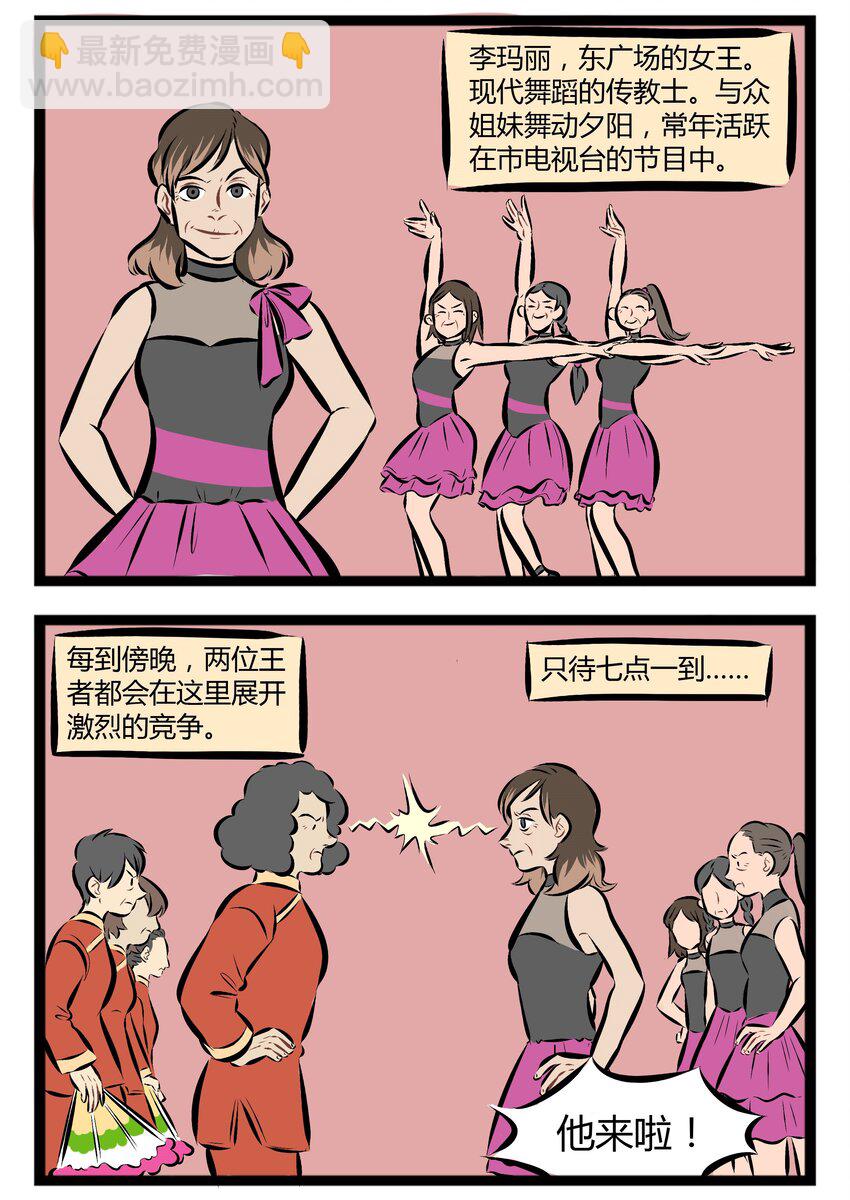 【第50话】 舞伴和老伴一样，要选最适合自己的。1