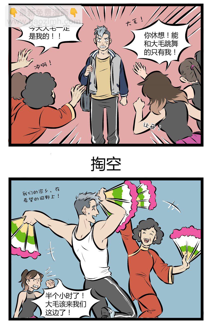 【第50话】 舞伴和老伴一样，要选最适合自己的。2
