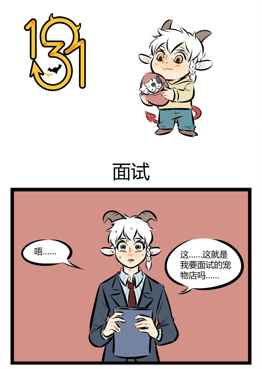 【第51话】 这只地狱犬，看起来很眼熟。 ​​​​0
