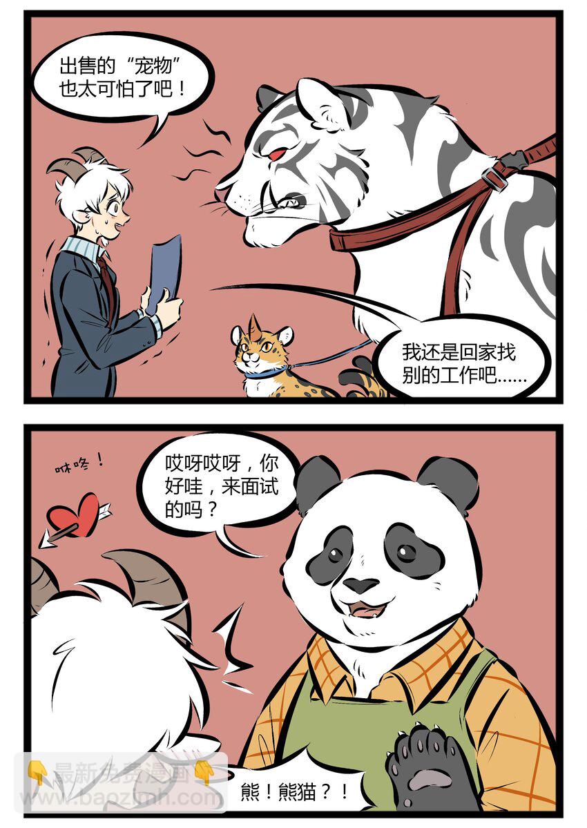 【第51话】 这只地狱犬，看起来很眼熟。 ​​​​1