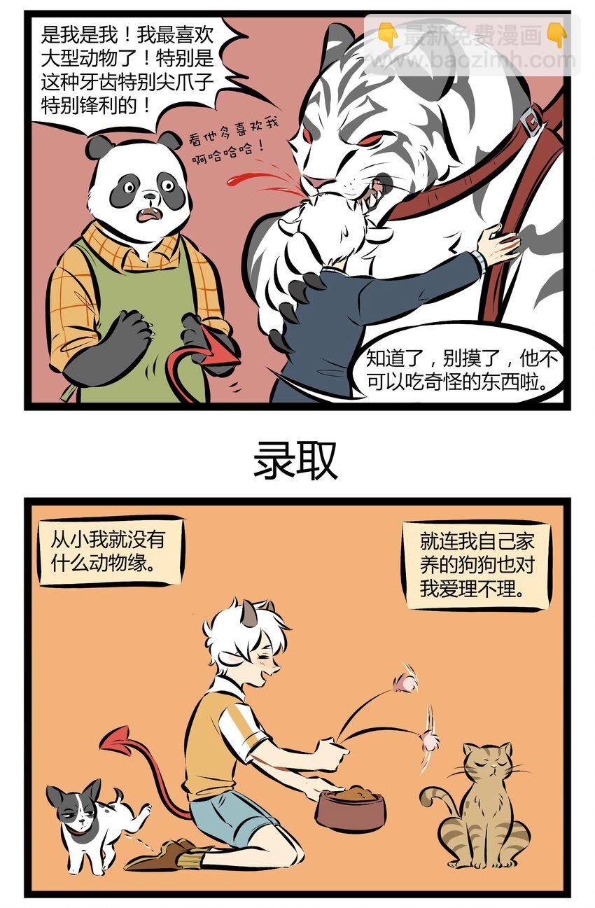 【第51话】 这只地狱犬，看起来很眼熟。 ​​​​2