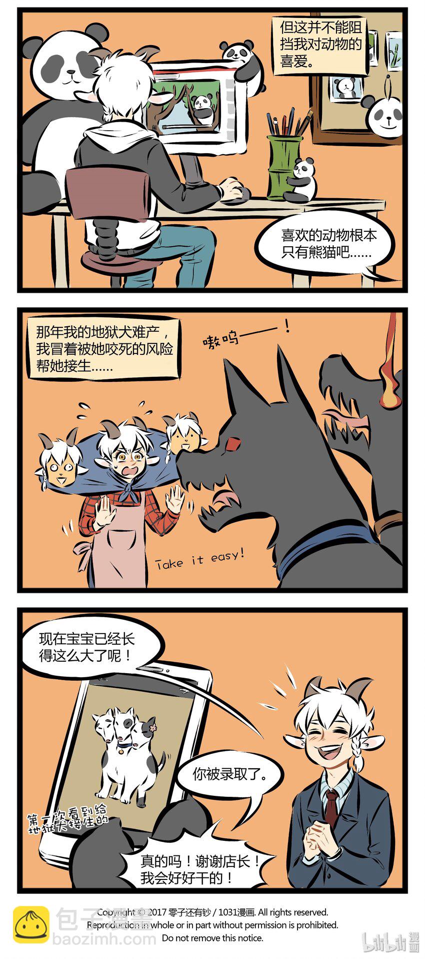 【第51话】 这只地狱犬，看起来很眼熟。 ​​​​3