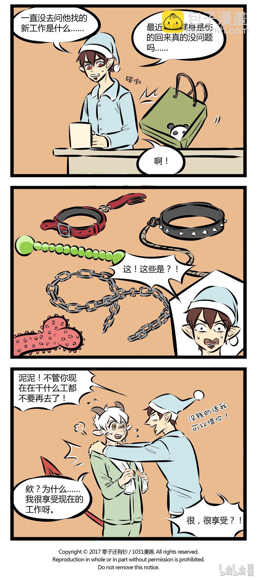 【第52话】 愉快而干燥的一天，从打工开始！ ​​​​3