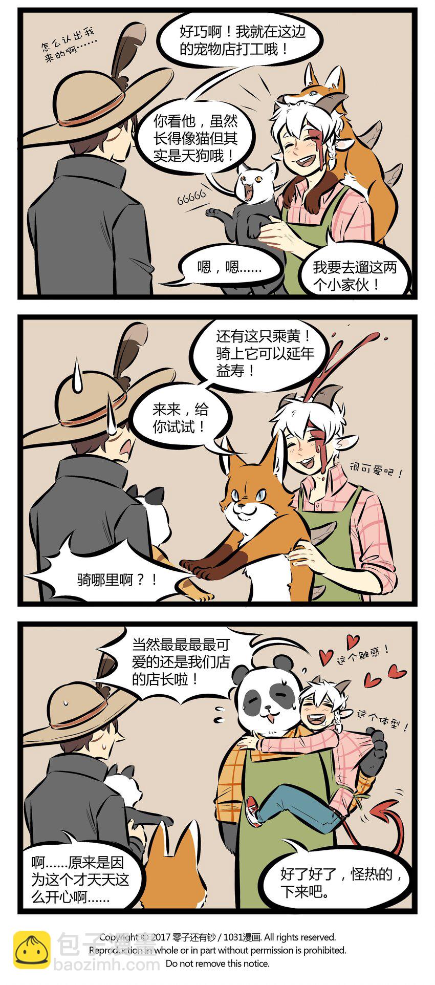 【第53话】 骑上我的兽，活到九十六。 ​​​​3