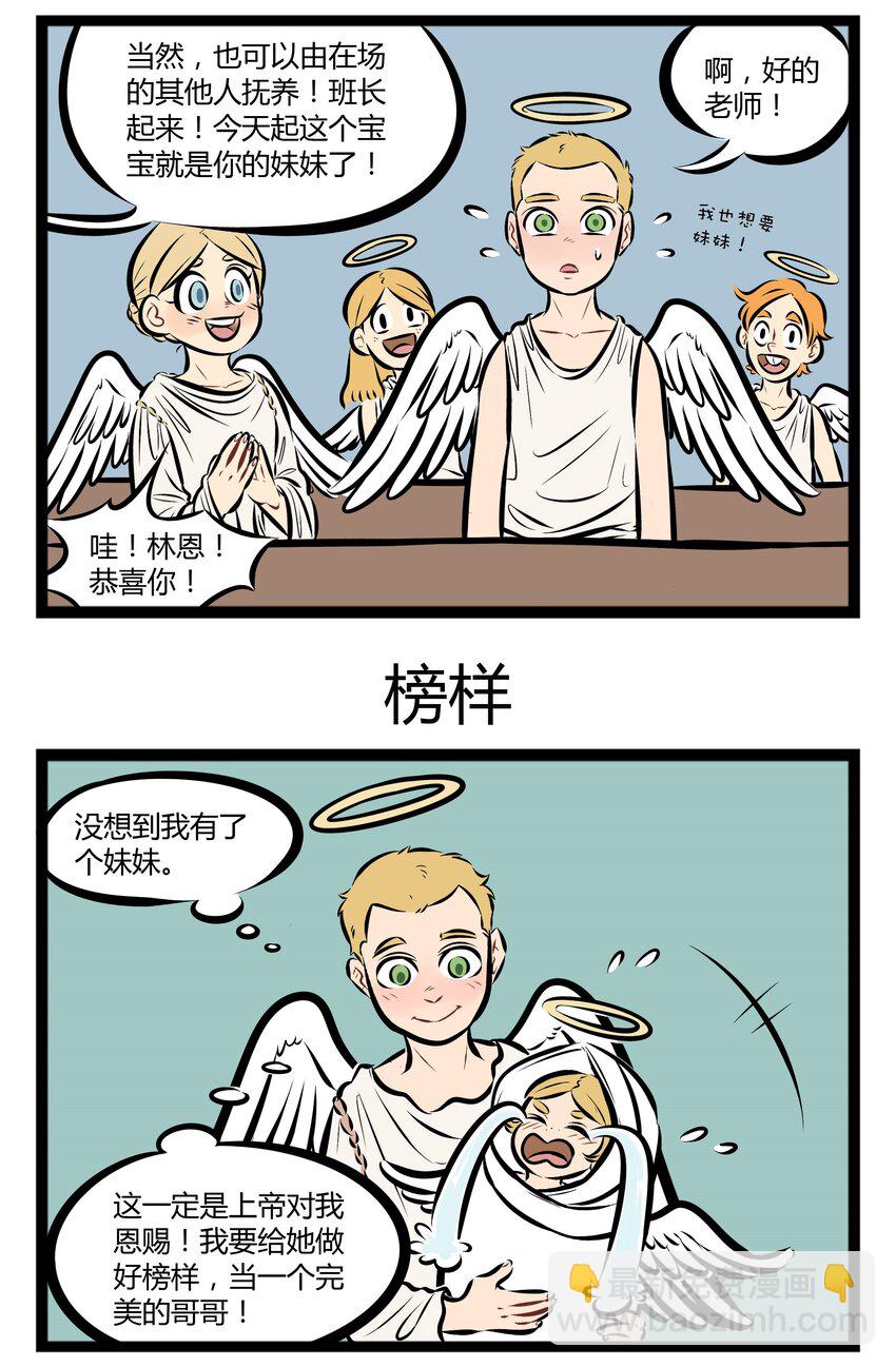 【第54话】 快把我妹带走。 ​​​​2