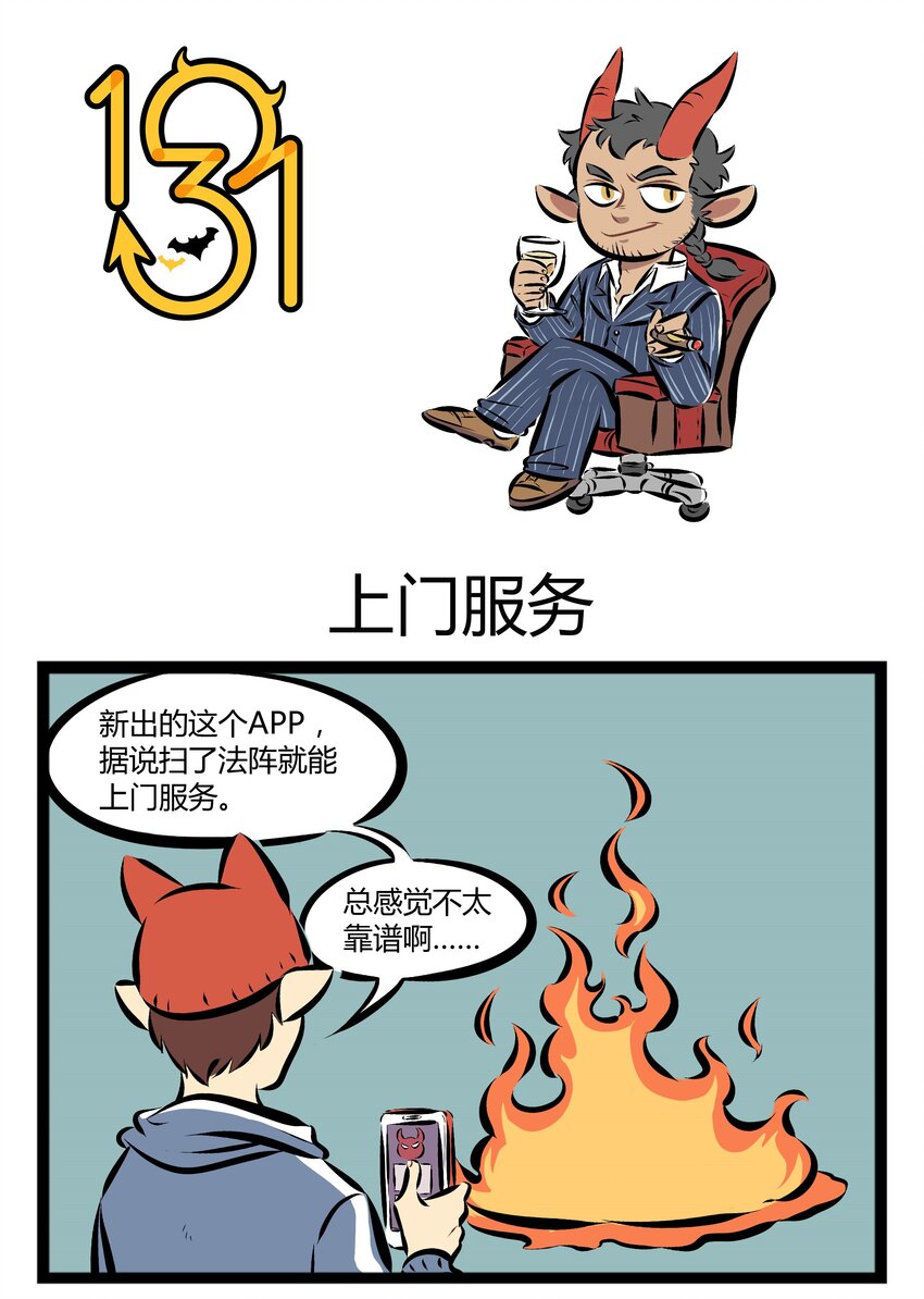 【第57话】 优秀的业务员就是要带齐全套装备再出门。0