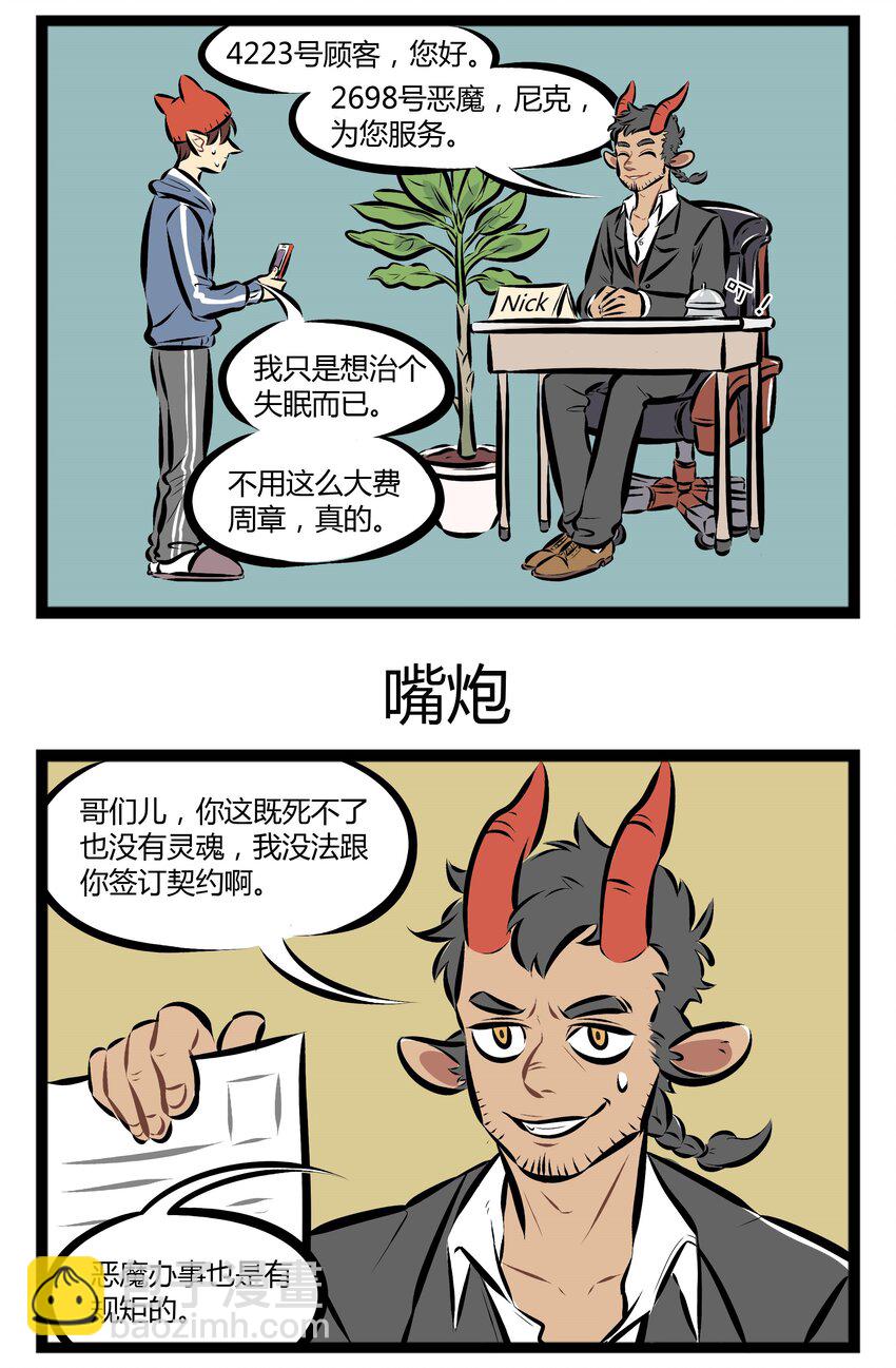【第57话】 优秀的业务员就是要带齐全套装备再出门。2