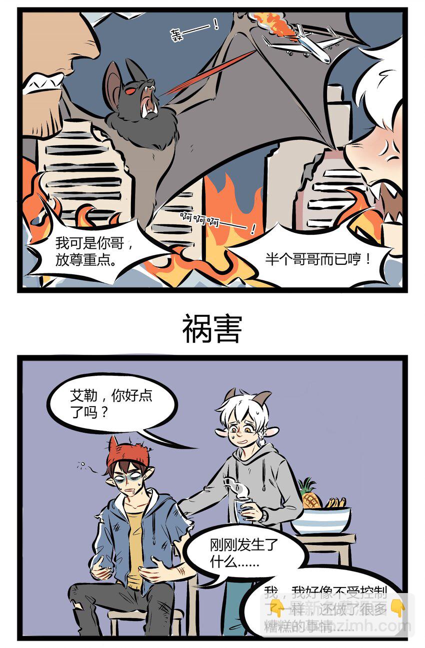 【第58话】 林老师，快回来啊，你家后院起火啦！2