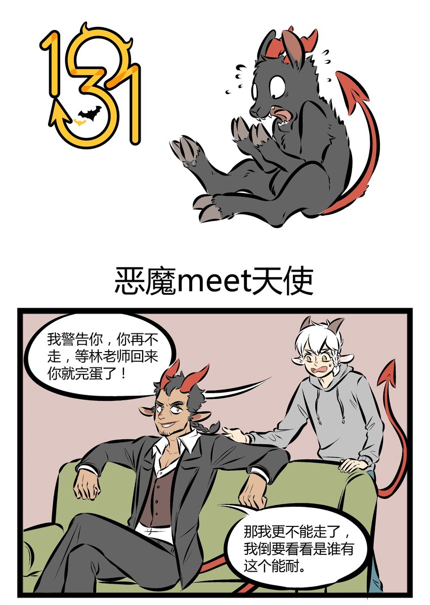 【第59话】 你是天使中的魔鬼，所以送我心碎的方式，是让我笑到最后一秒为止，才发现自己身上插了一堆叉子。0