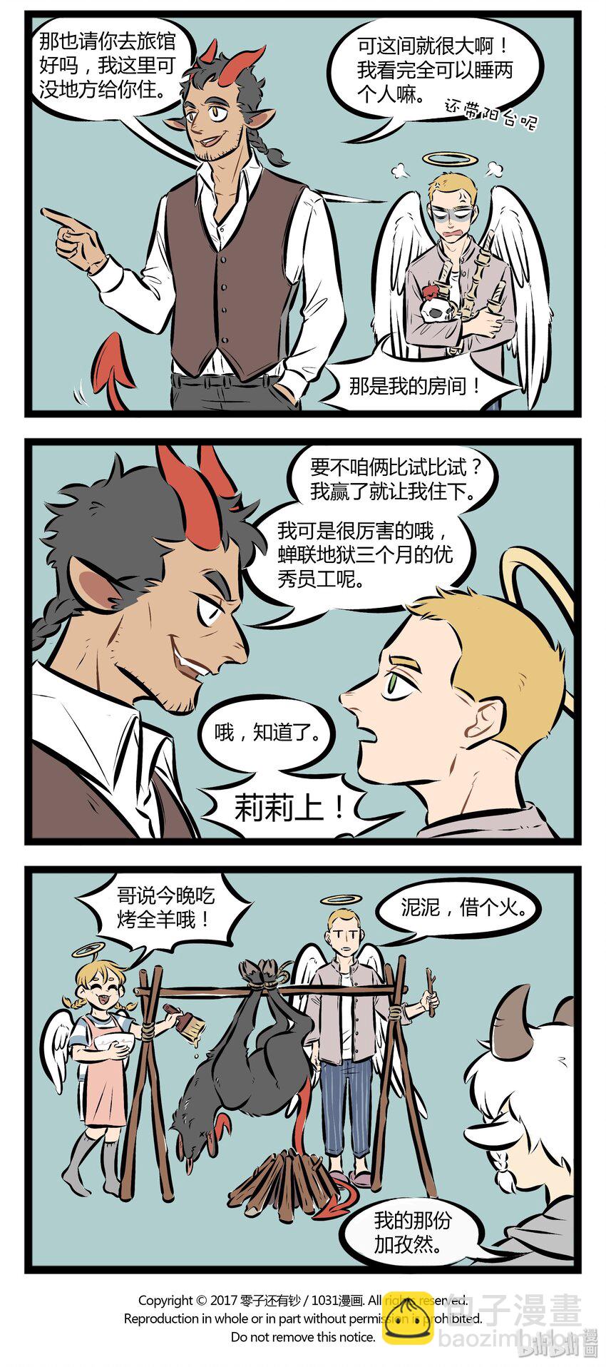 【第59话】 你是天使中的魔鬼，所以送我心碎的方式，是让我笑到最后一秒为止，才发现自己身上插了一堆叉子。3