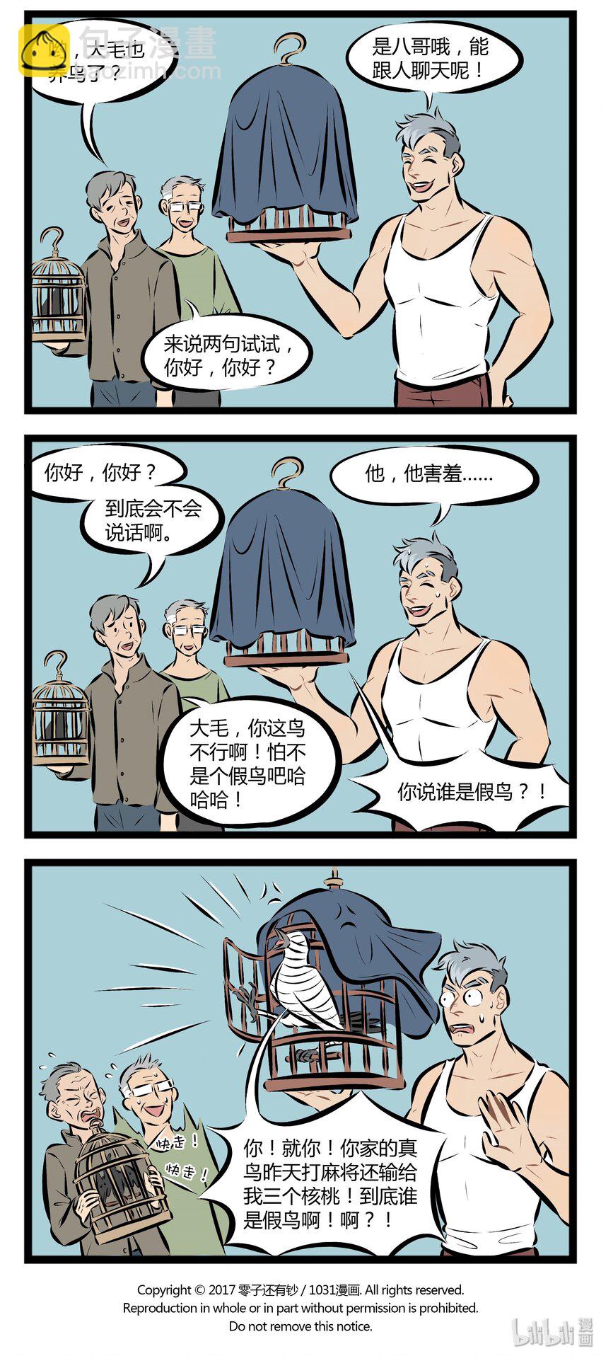 【第65话】 不是每个人都能像白雪公主那样和小鸟聊天。3