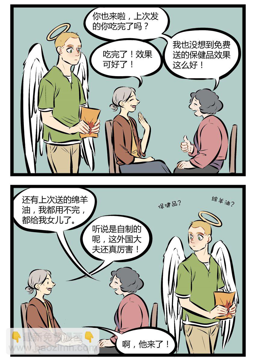 【第66话】 天下没有白拿的土鸡蛋。1