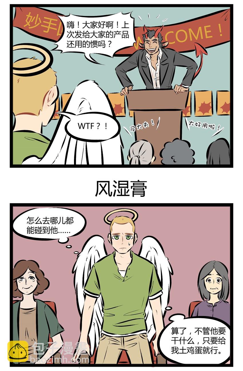 【第66话】 天下没有白拿的土鸡蛋。2