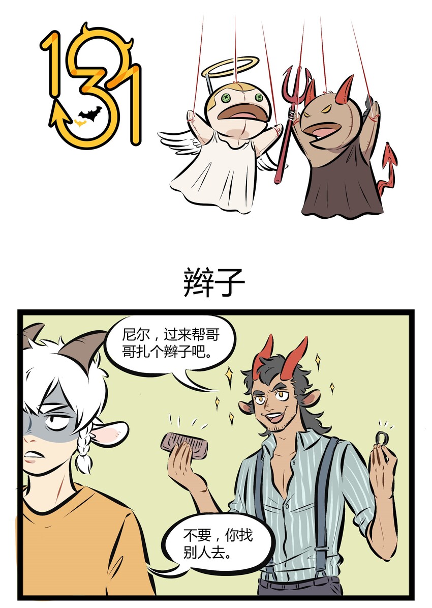 【第67话】 家长吵架的时候，站队要慎重。0