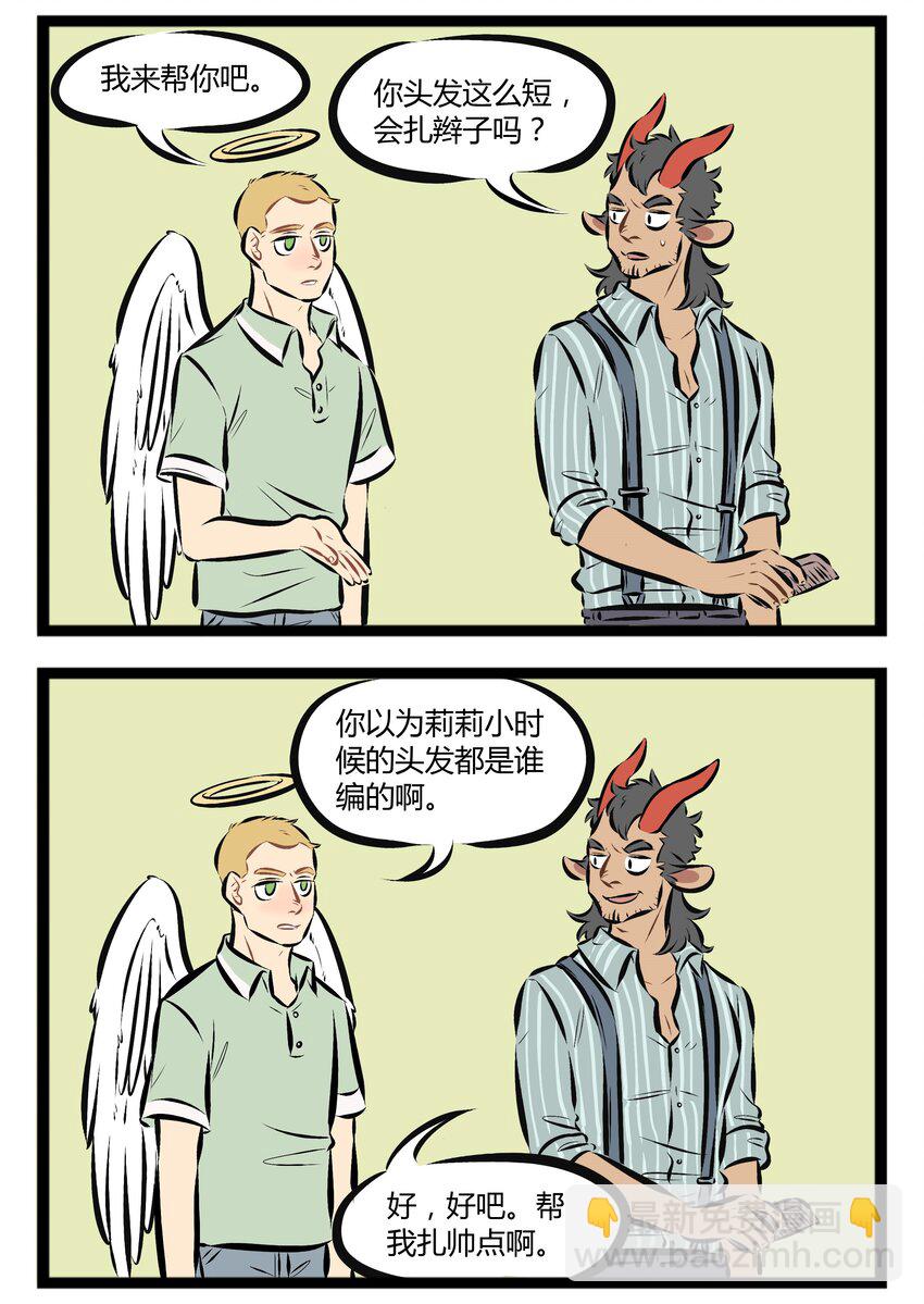 【第67话】 家长吵架的时候，站队要慎重。1