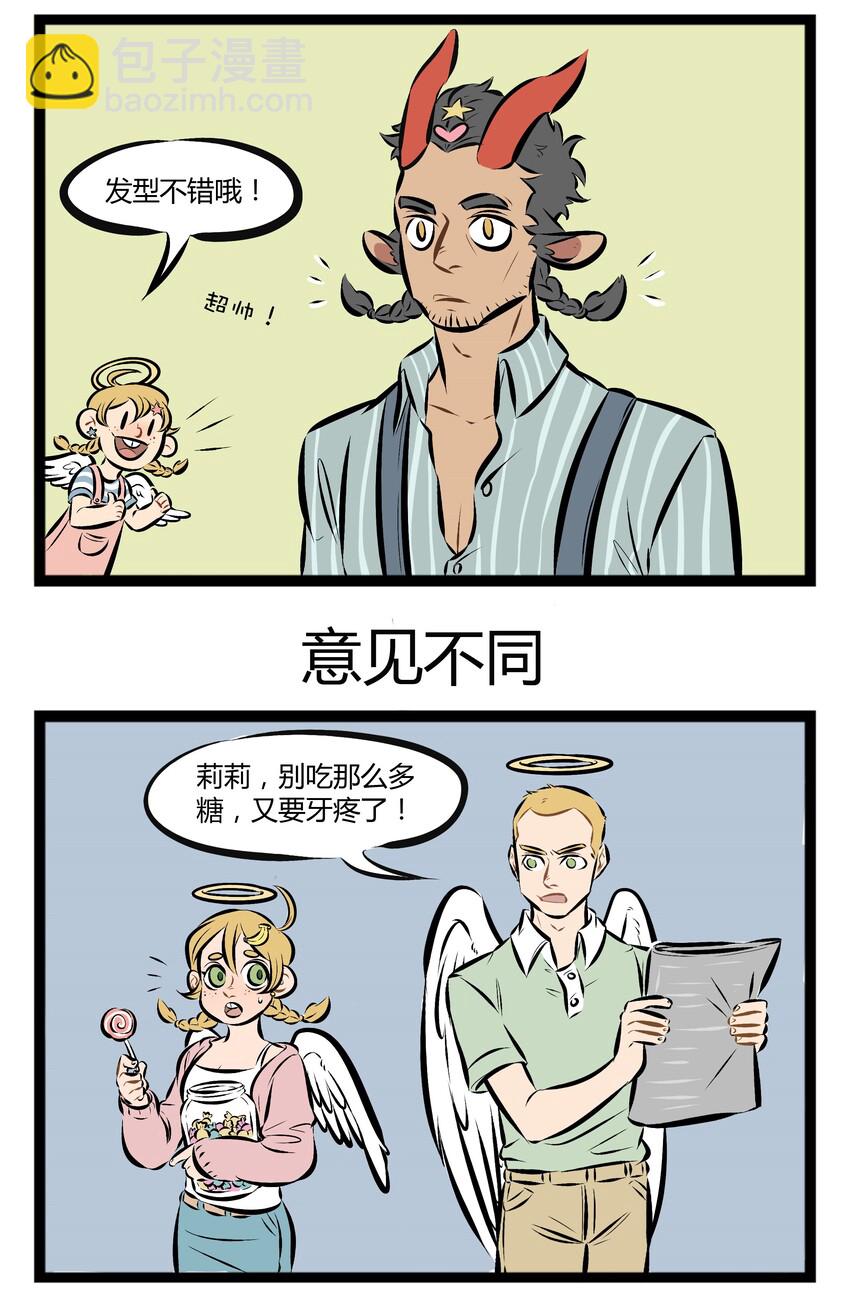 【第67话】 家长吵架的时候，站队要慎重。2