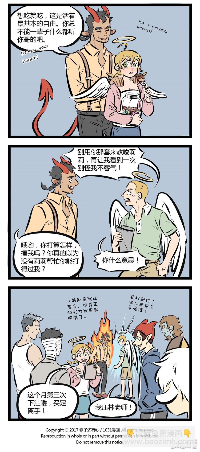 【第67话】 家长吵架的时候，站队要慎重。3
