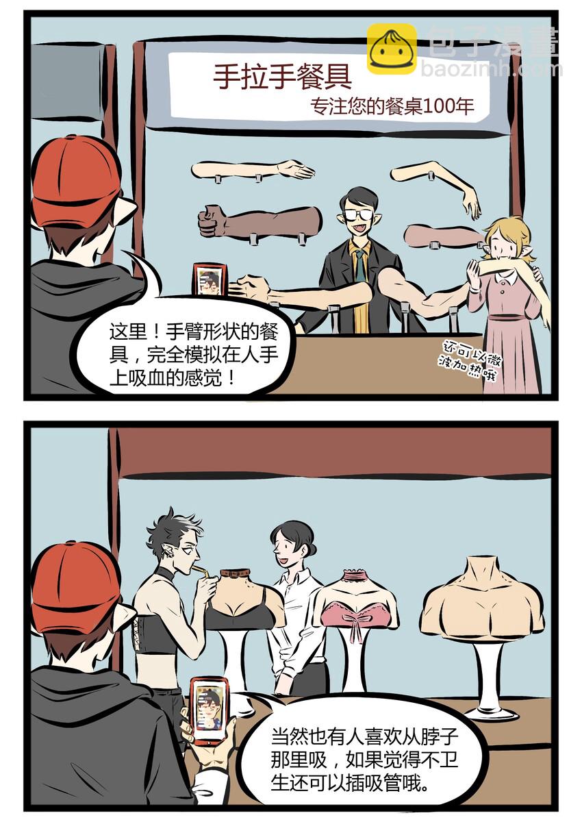【第68话】 物种不一样，日用品也就不一样。1