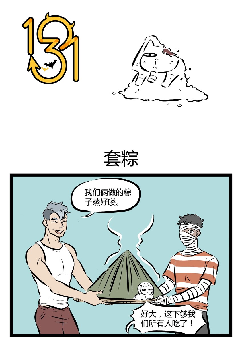 【第70话】 大家今天都吃了什么馅的粽子？0