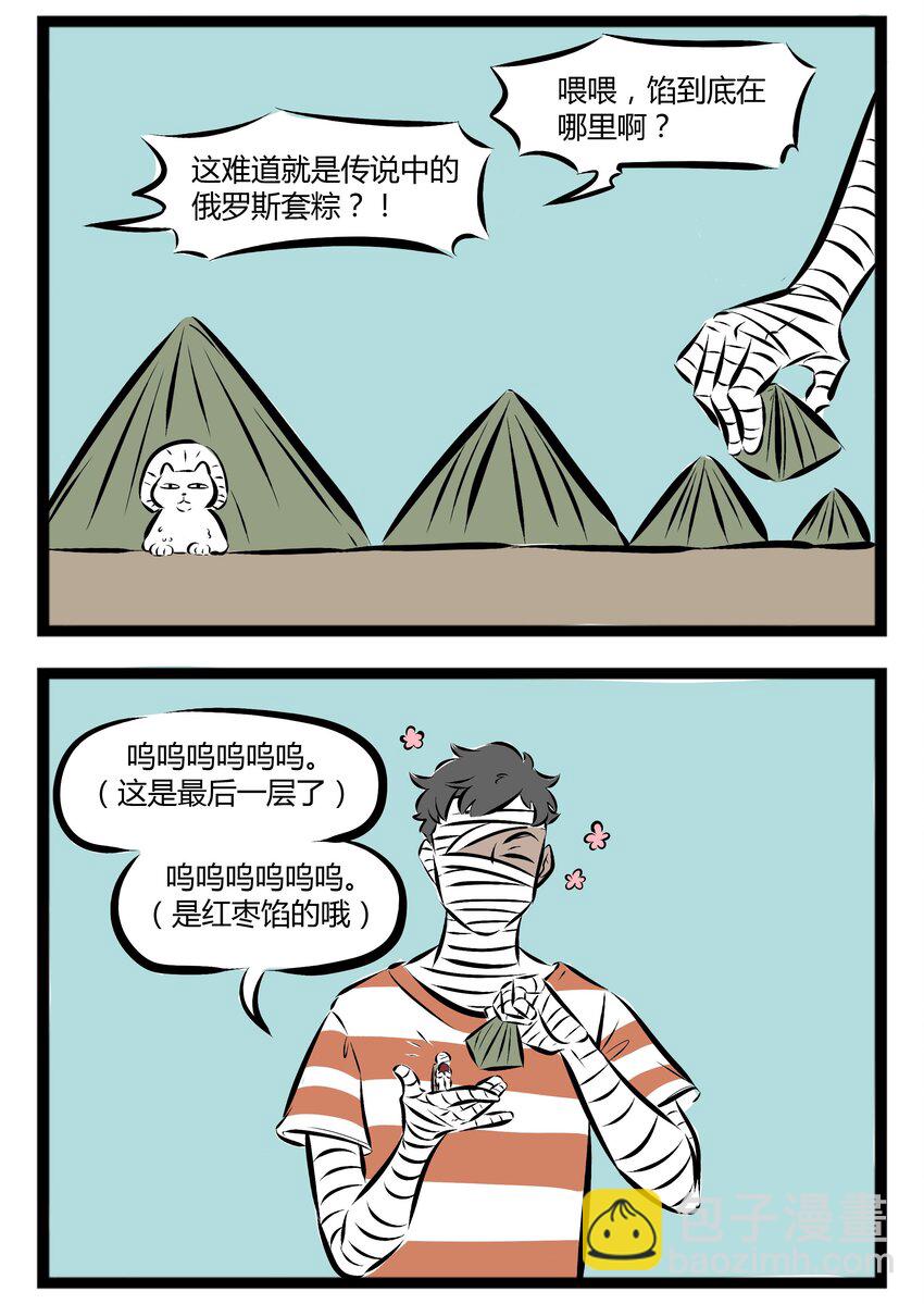 【第70话】 大家今天都吃了什么馅的粽子？1