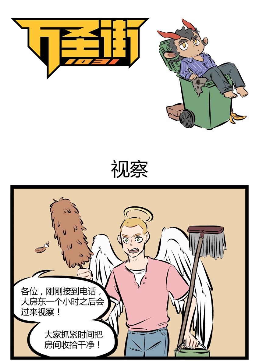 【第71话】 大房东来啦！0