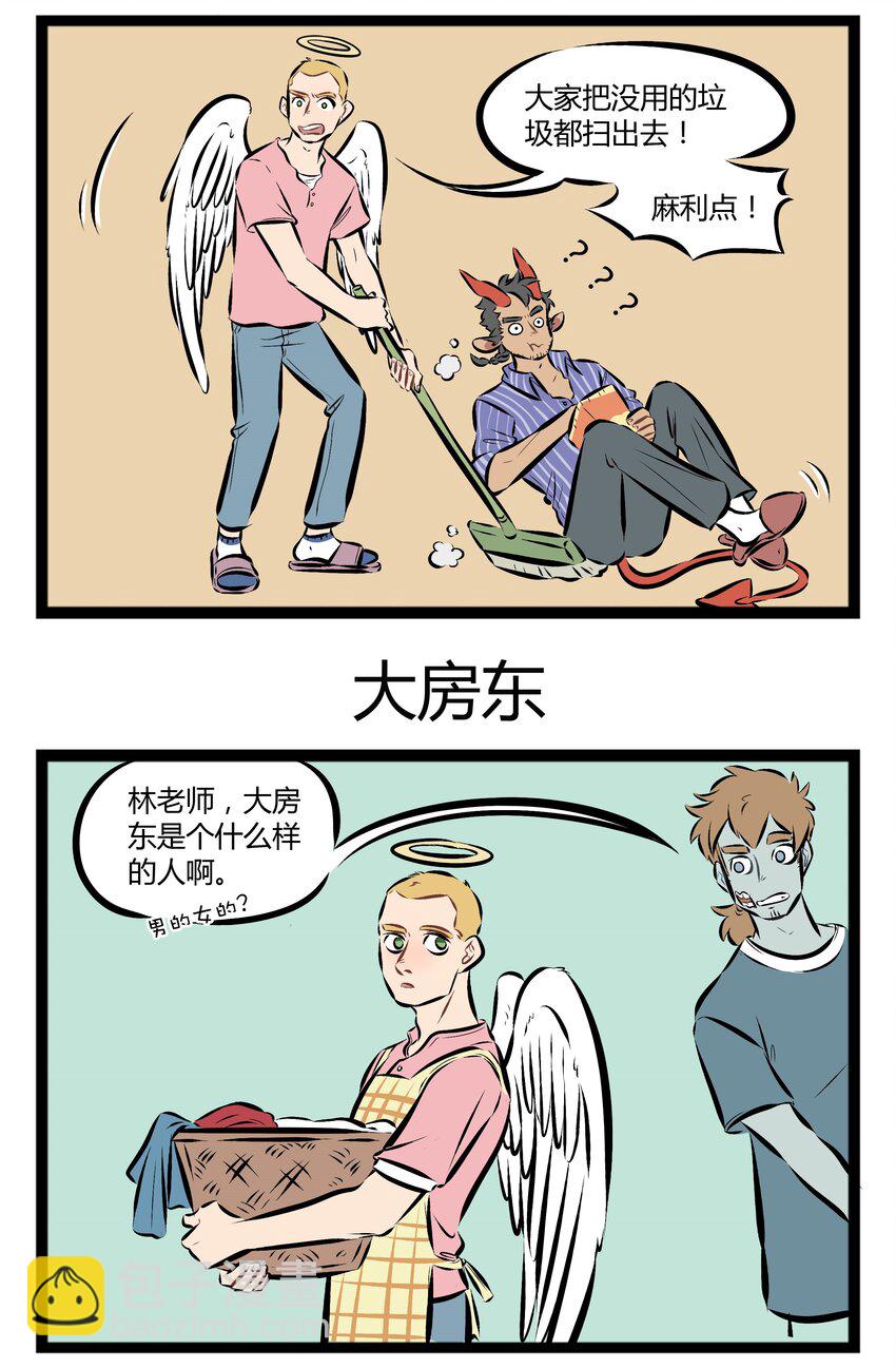 【第71话】 大房东来啦！2