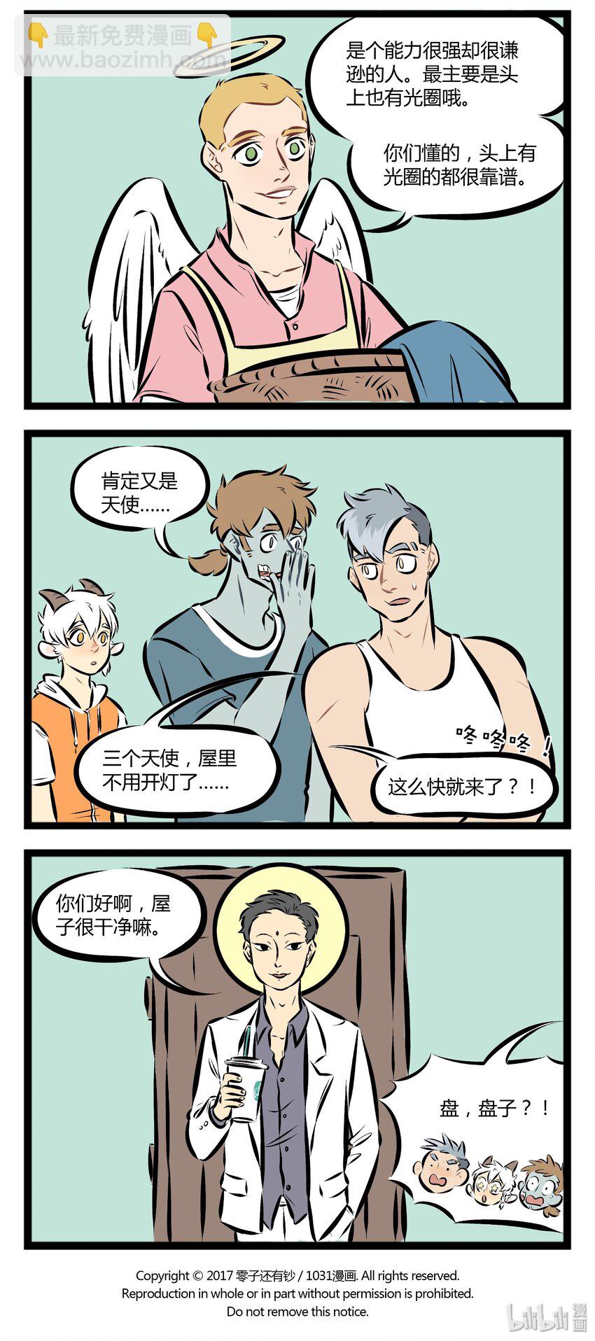 【第71话】 大房东来啦！3
